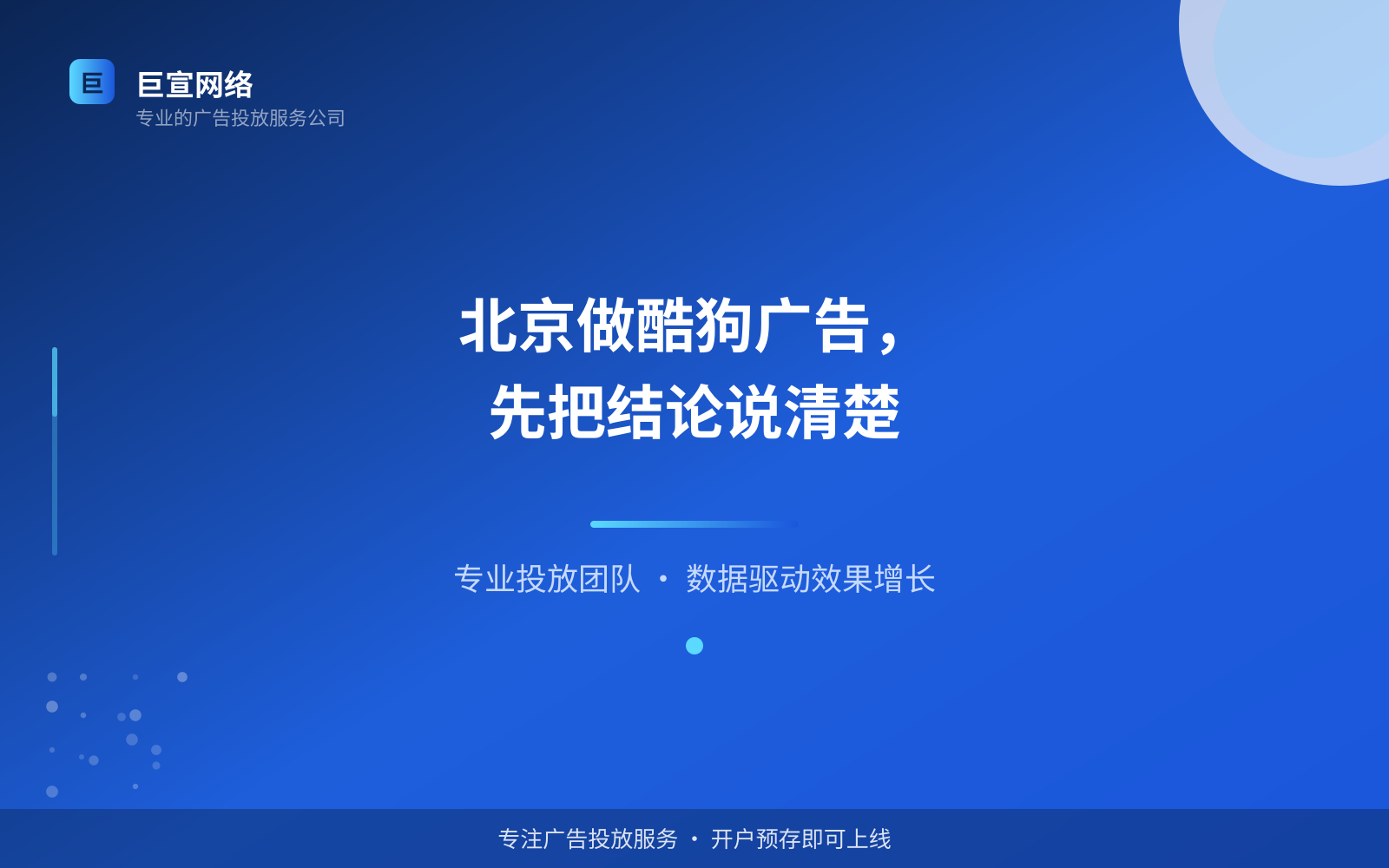 北京做酷狗广告，先把结论说清楚（投放总览）