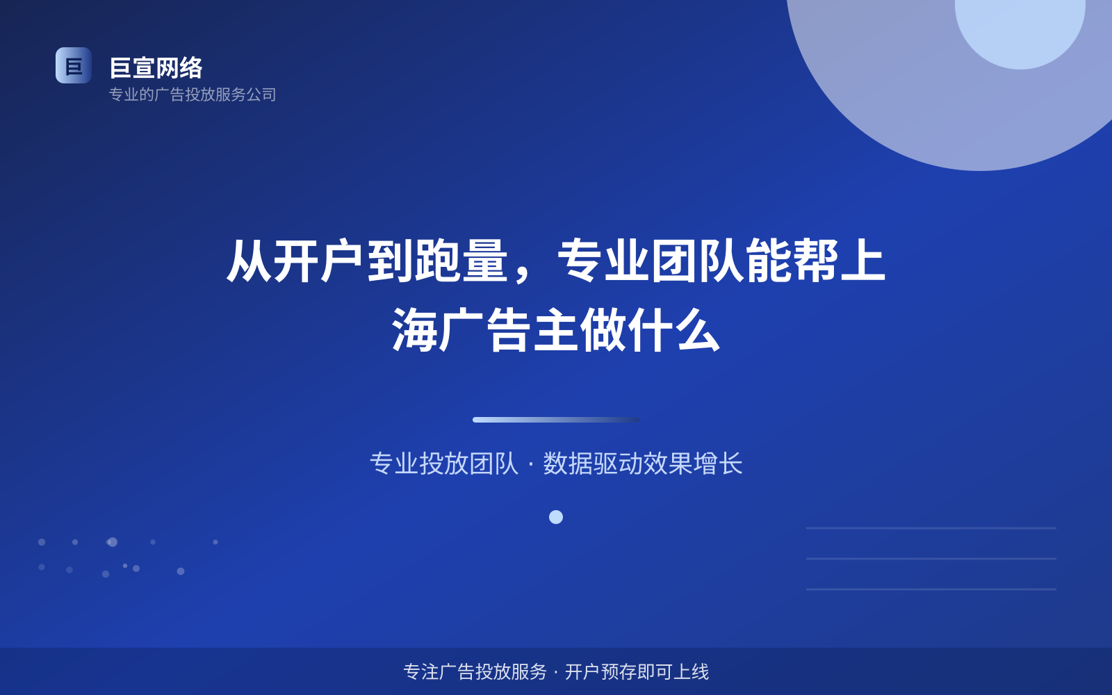 从开户到跑量,专业团队能帮上海广告主做什么(投放方式对比) 从开户到跑量,专业团队能帮上海广告主做什么(投放方式对比)