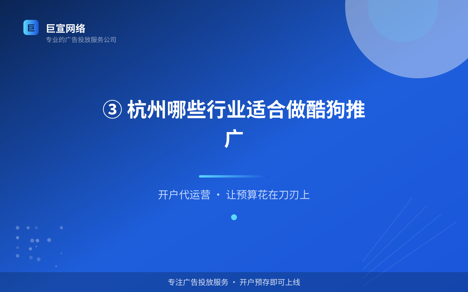③ 杭州哪些行业适合做酷狗推广(投放方式对比) ③ 杭州哪些行业适合做酷狗推广(投放方式对比)