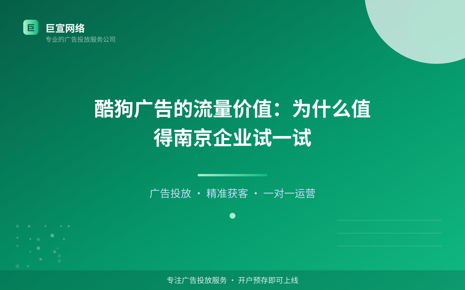 酷狗广告的流量价值:为什么值得南京企业试一试(费用与预算参考) 酷狗广告的流量价值:为什么值得南京企业试一试(费用与预算参考)